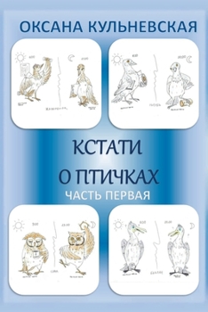 Paperback Kstati o ptichkakh [Russian] Book