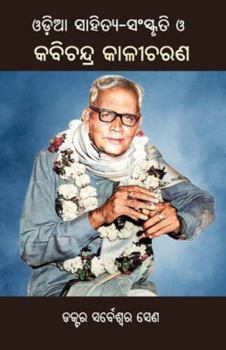 Paperback Odia Sahitya Sanskruti O Kabichandra Kalicharana [Oriya] Book