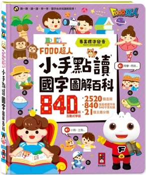 Paperback Food Superman's Little Hands Reading Chinese Characters Illustrated Encyclopedia [Chinese] Book