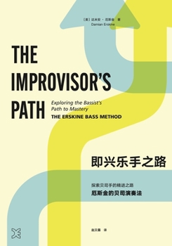 Paperback The Improvisor's Path (Mandarin): Exploring The Bassist's Path To Mastery [Mandarin] Book