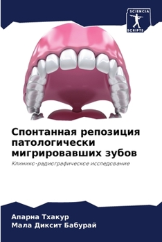 Paperback Спонтанная репозиция па& [Russian] Book
