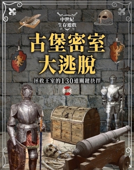 Paperback Escape the Medieval Castle [Chinese] Book