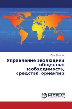 Paperback Upravlenie Evolyutsiey Obshchestva: Neobkhodimost', Sredstva, Orientir [Russian] Book