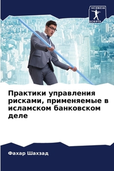 Paperback Практики управления рис& [Russian] Book