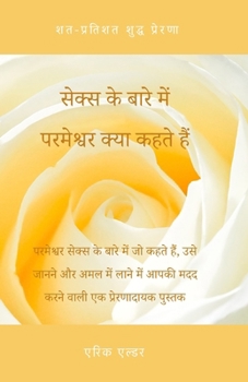 Paperback What God Says About Sex / सेक्स के बारे में पर&# [Hindi] Book