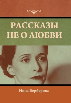 Hardcover &#1056;&#1072;&#1089;&#1089;&#1082;&#1072;&#1079;&#1099; &#1085;&#1077; &#1086; &#1083;&#1102;&#1073;&#1074;&#1080; [Russian] Book