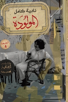 Paperback المولودة [Arabic] Book