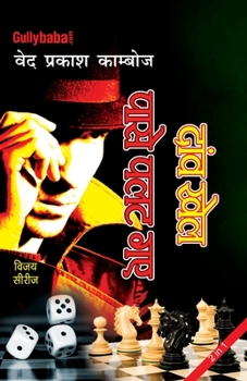 Paperback Daav Khel-Paase Palat Gaye [Hindi] Book