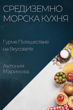 Paperback &#1057;&#1088;&#1077;&#1076;&#1080;&#1079;&#1077;&#1084;&#1085;&#1086;&#1084;&#1086;&#1088;&#1089;&#1082;&#1072; &#1050;&#1091;&#1093;&#1085;&#1103;: [Bulgarian] Book