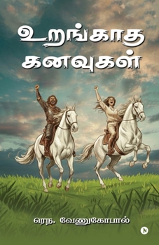 ??????? ??????? (Tamil Edition)