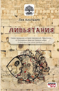 Paperback Livyataniya [Russian] Book