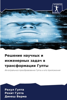 Paperback Решение научных и инжене [Russian] Book