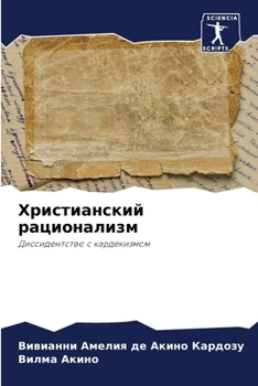 Paperback Христианский рационали&# [Russian] Book