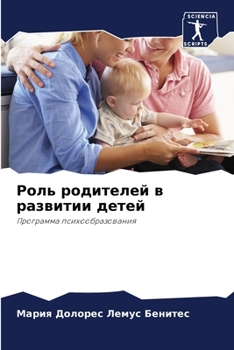 Paperback Роль родителей в развити [Russian] Book