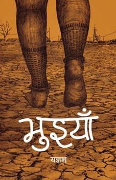 Paperback Bhuiyan (भुइयाँ) [Nepali] Book