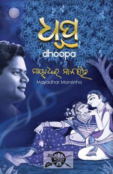 Paperback Dhoopa [Oriya] Book