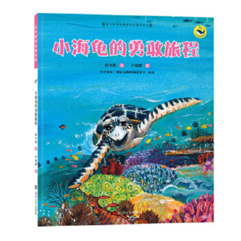The Brave Journey of a Baby Sea Turtle