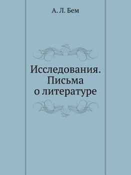 Paperback Исследования. Письма о ли [Russian] Book