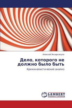 Paperback Delo, kotorogo ne dolzhno bylo byt' [Russian] Book