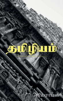 Paperback Thamizhiyam / &#2980;&#2990;&#3007;&#2996;&#3007;&#2991;&#2990;&#3021; [Tamil] Book