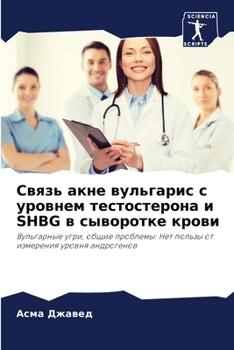 Paperback Связь акне вульгарис с ур [Russian] Book