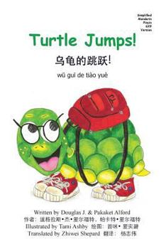 Paperback Turtle Jumps! Simplified Mandarin Pinyin 6X9 Trade Version Book