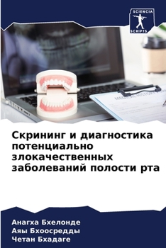 Paperback Скрининг и диагностика п [Russian] Book