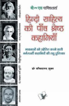 Paperback Hindi Sahitya KI Paanch Shreshth Kahaniyan [Hindi] Book