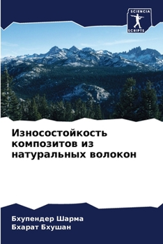 Paperback Износостойкость композ&# [Russian] Book