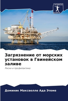 Paperback Загрязнение от морских у [Russian] Book