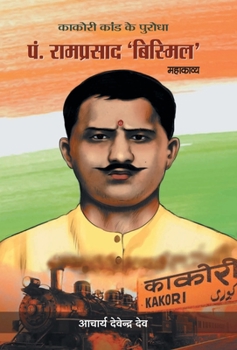 Hardcover Pandit Ramprasad 'Bismil' (Mahakavya) [Hindi] Book