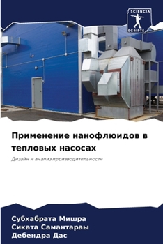 Paperback Применение нанофлюидов & [Russian] Book