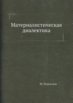 Paperback Материалистическая диа&# [Russian] Book