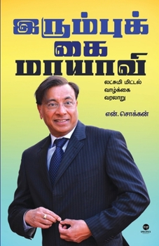 Irumbu Kai Maayavi: Lakshmi Mittal