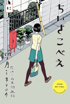 Paperback Chiisakobee Volume 2: Volume 2 Book