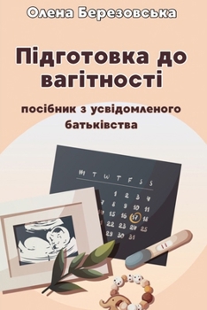 Paperback ПІДГОТОВКА ДО ВАГІТНОСТ& [Ukrainian] Book