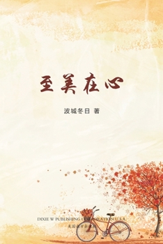 Paperback 至美在心（Days in New England, Chinese Edition） [Chinese] Book
