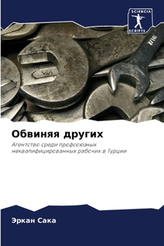 Paperback &#1054;&#1073;&#1074;&#1080;&#1085;&#1103;&#1103; &#1076;&#1088;&#1091;&#1075;&#1080;&#1093; [Russian] Book