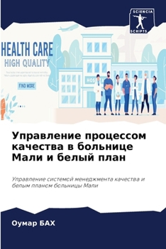 Paperback Управление процессом ка& [Russian] Book