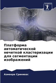 Paperback Платформа автоматическ&# [Russian] Book