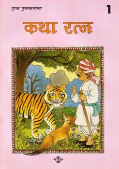 Paperback Katha Ratna 1 (Hindi) [Hindi] Book