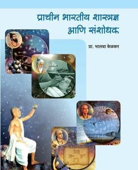 Paperback Prachin Bharatiya Shastradnya ani Sanshodhak [Marathi] Book