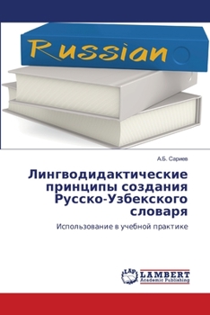 Paperback Лингводидактические пр&# [Russian] Book