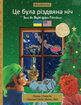 Paperback BILINGUAL 'Twas the Night Before Christmas - 200th Anniversary Edition: Ukrainian &#1062;&#1077; &#1073;&#1091;&#1083;&#1072; &#1088;&#1110;&#1079;&#1 [Ukrainian] Book