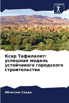 Paperback Ксар Тафилалет: успешная [Russian] Book