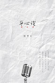 Hardcover Ping Xin Lun Book