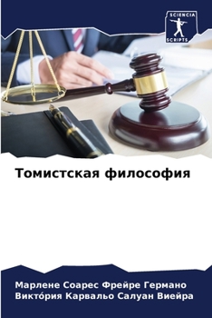 Paperback Томистская философия [Russian] Book