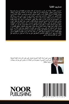 Paperback مساريب الكتابة [Arabic] Book