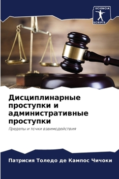 Paperback Дисциплинарные проступ&# [Russian] Book