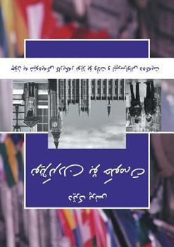 Paperback Praying for the Government - SORANI [Kurdish] Book